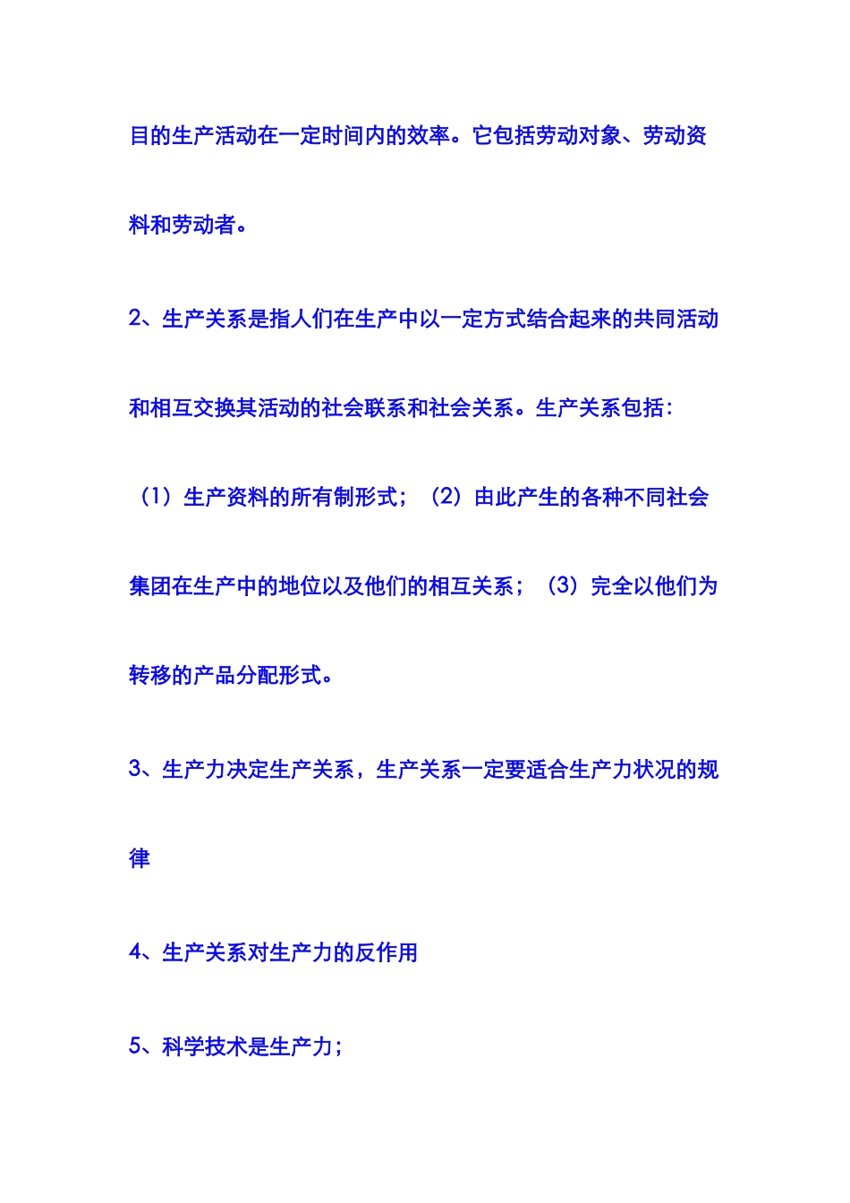 高考历史复习的唯物史观_第3页