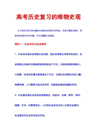 高考历史复习的唯物史观