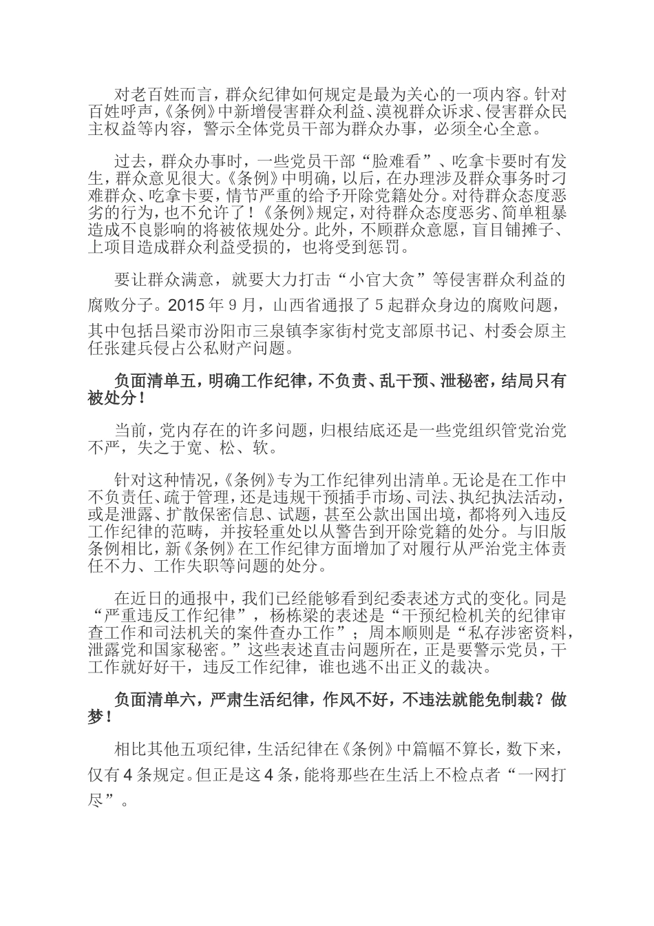 新纪律处分条例列出六项负面清单_第3页