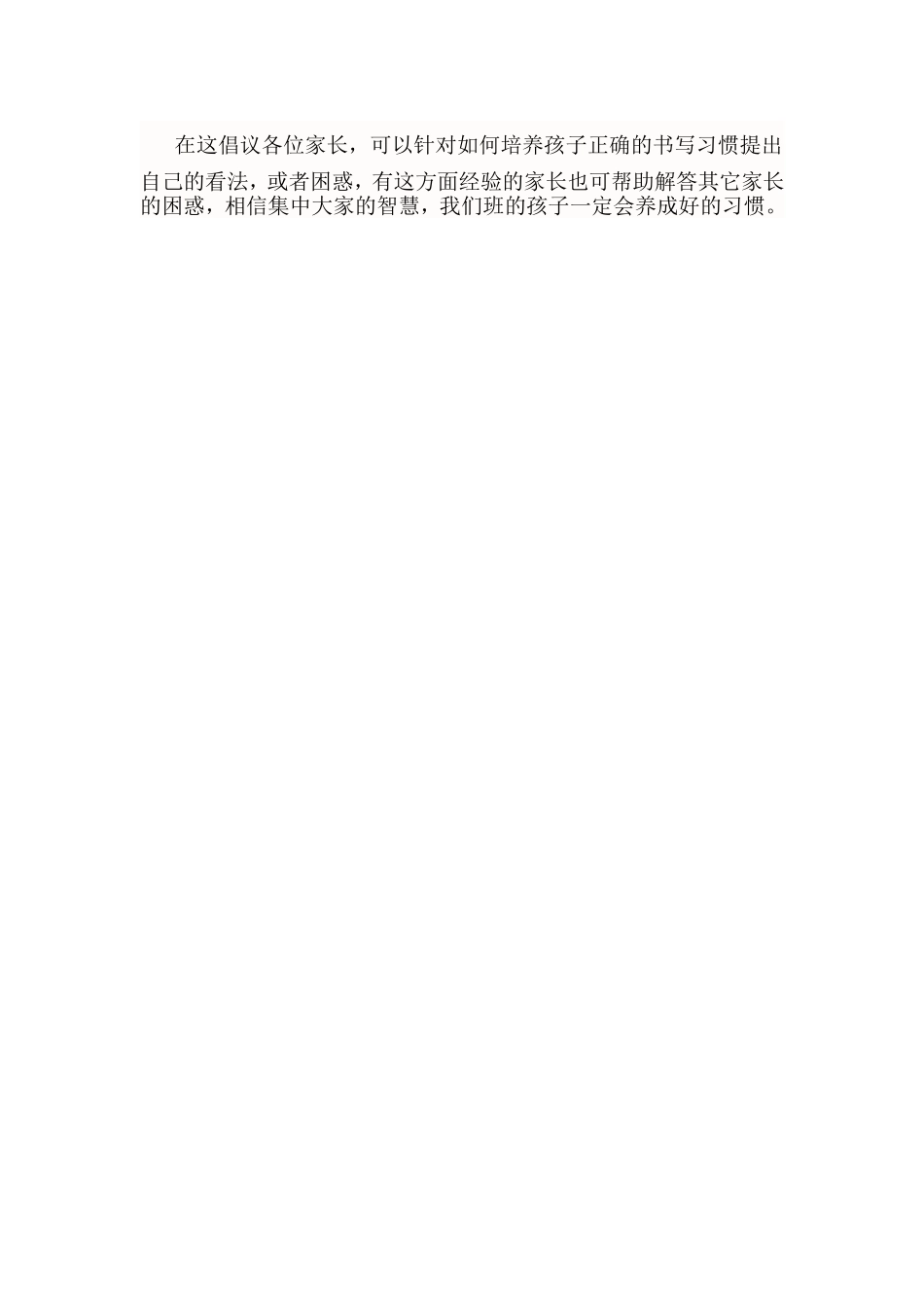 如何培养孩子正确的书写习惯_第2页