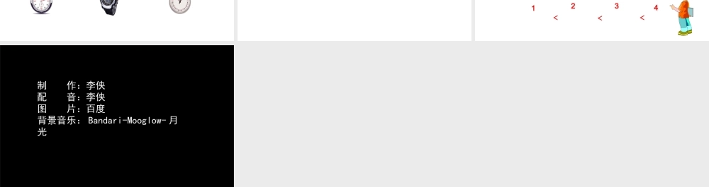 人教2011版小学数学三年级秒的认识-(6)