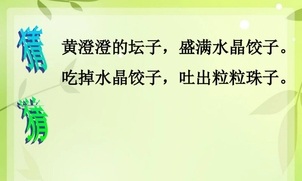 作文活动课：顶桔子游戏