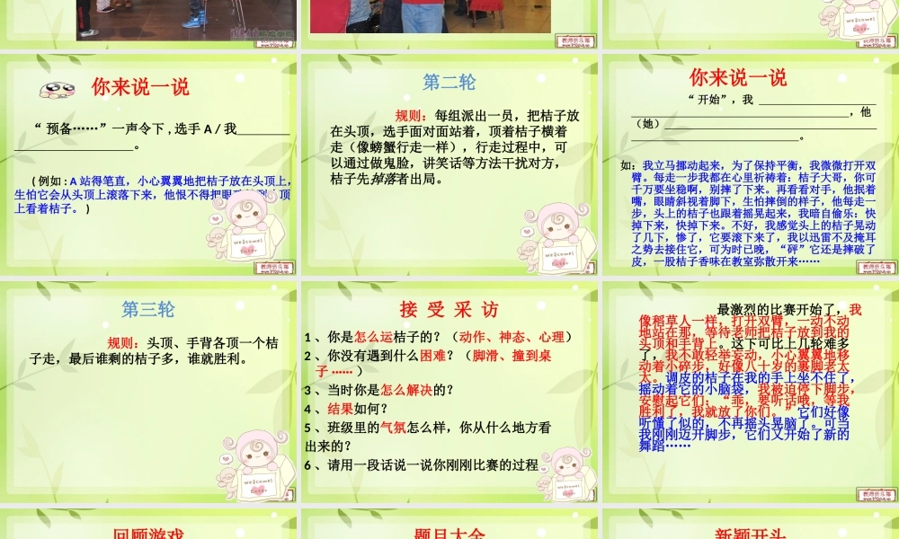 作文活动课：顶桔子游戏