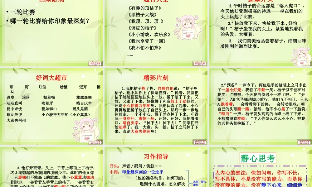 作文活动课：顶桔子游戏