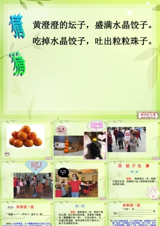 作文活动课：顶桔子游戏