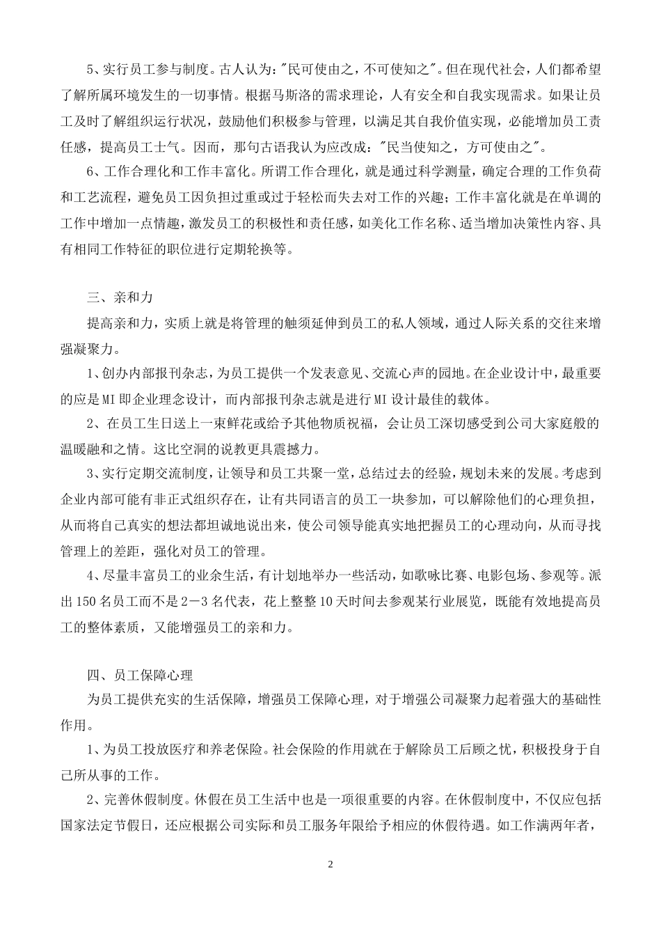 如何增强员工凝聚力_第2页