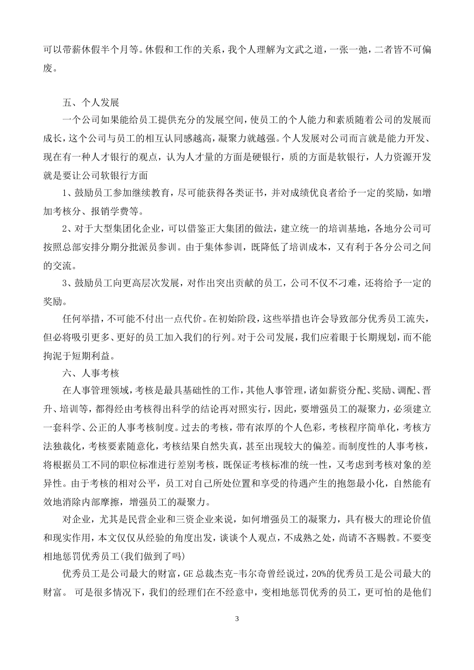 如何增强员工凝聚力_第3页