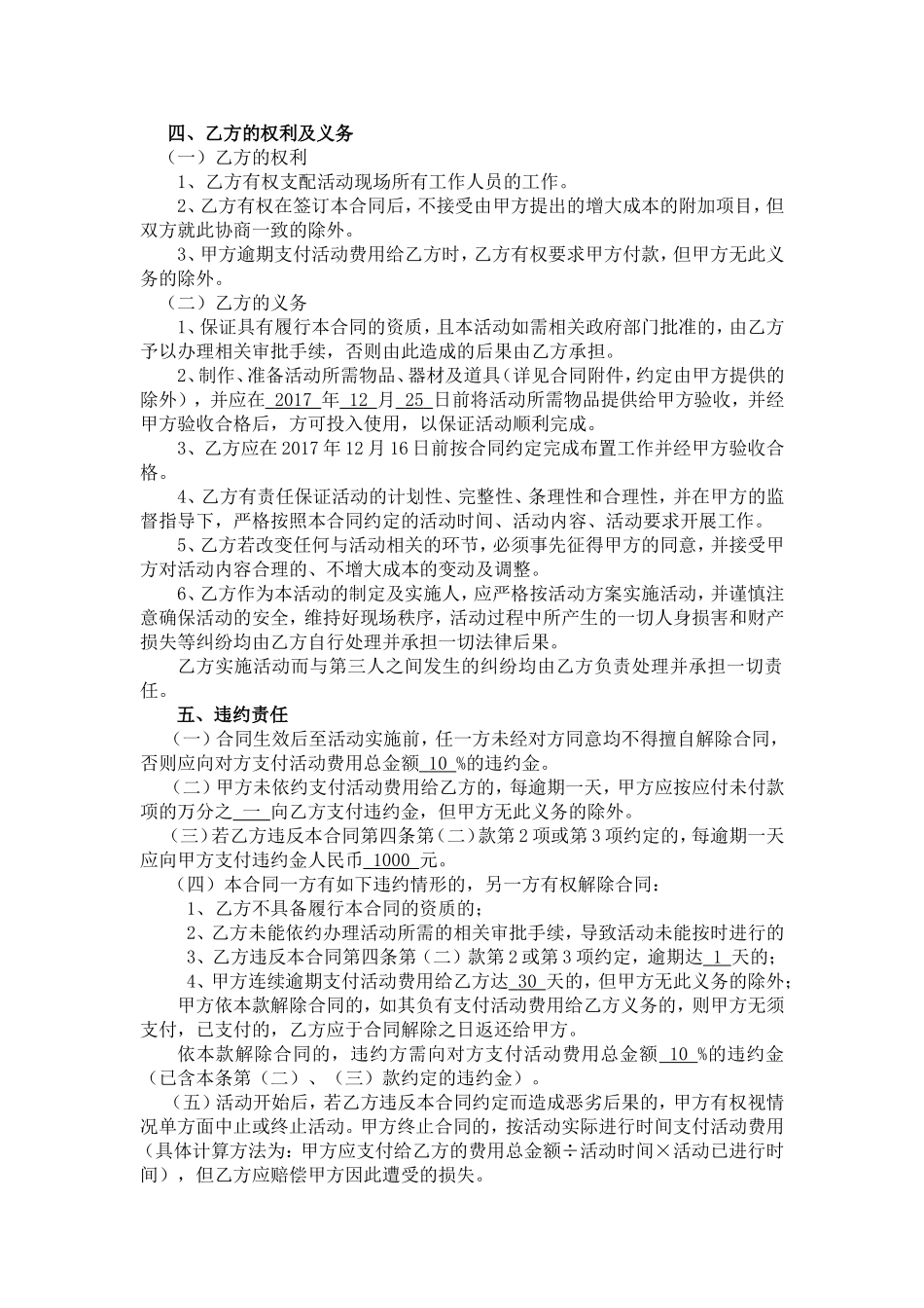 房地产营销活动合同_第2页