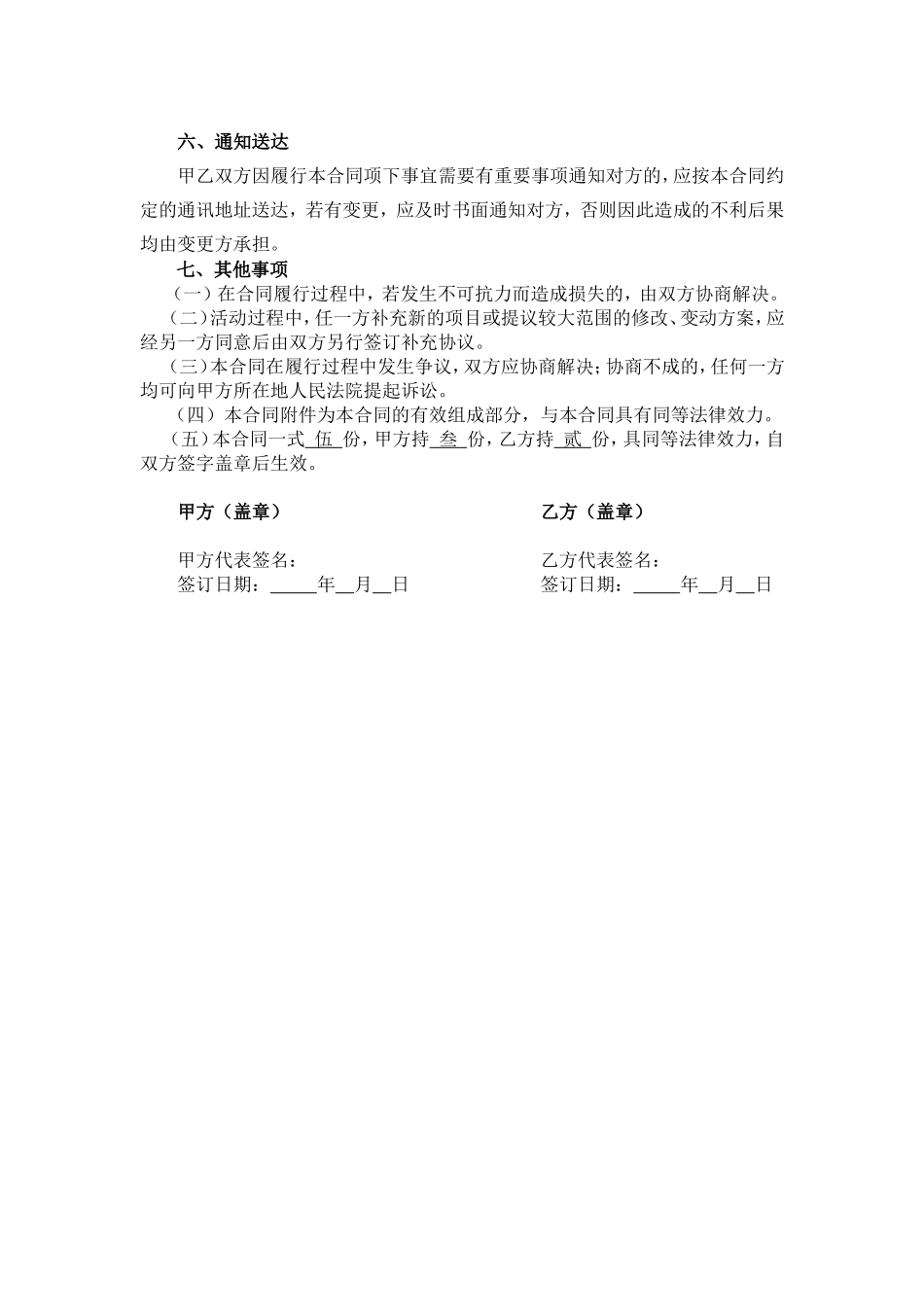 房地产营销活动合同_第3页