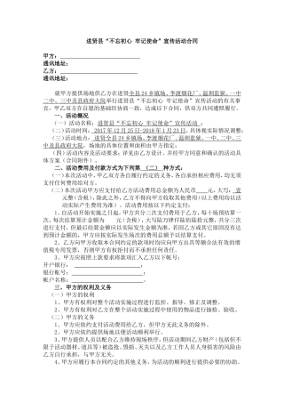 房地产营销活动合同