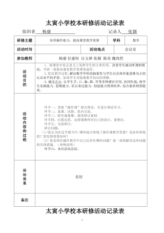 校本研修活动记录表