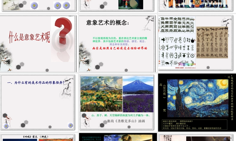 走进意象艺术_