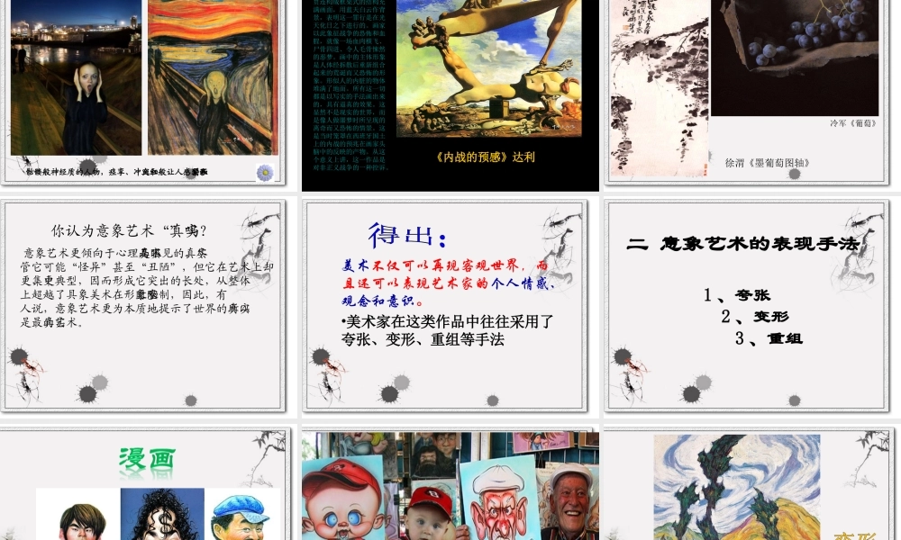 走进意象艺术_