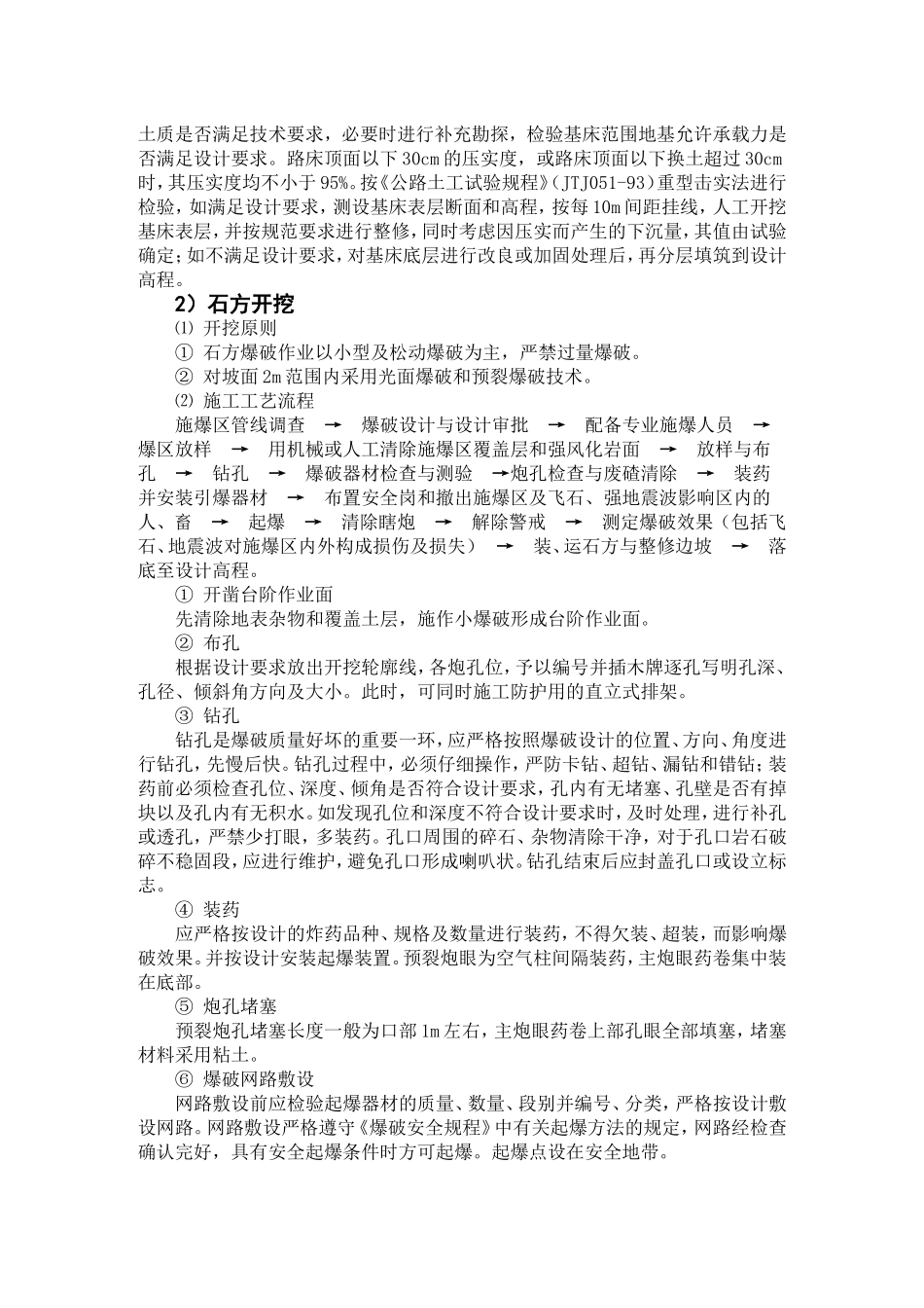 公路全套施工技术交底_第2页