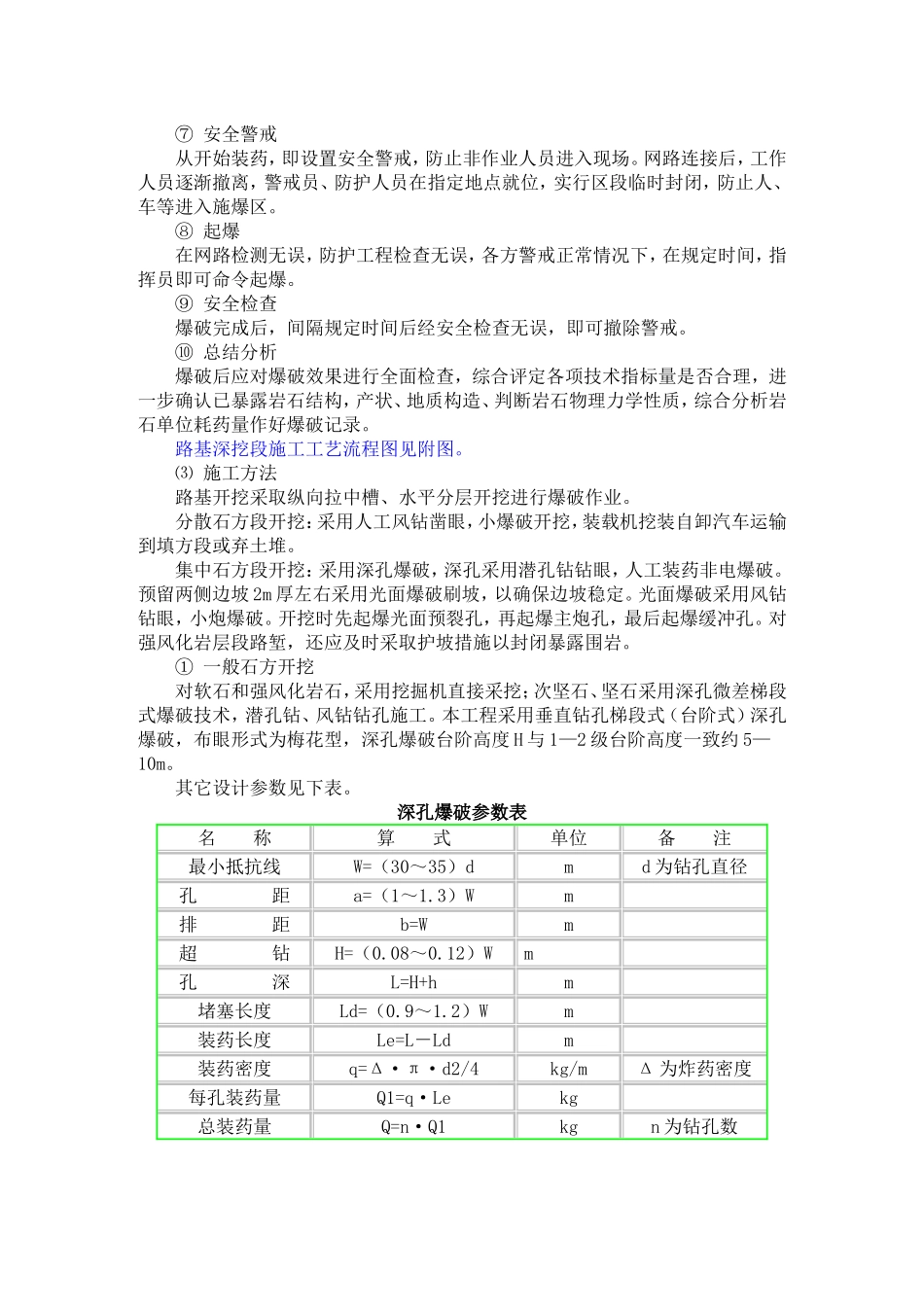 公路全套施工技术交底_第3页