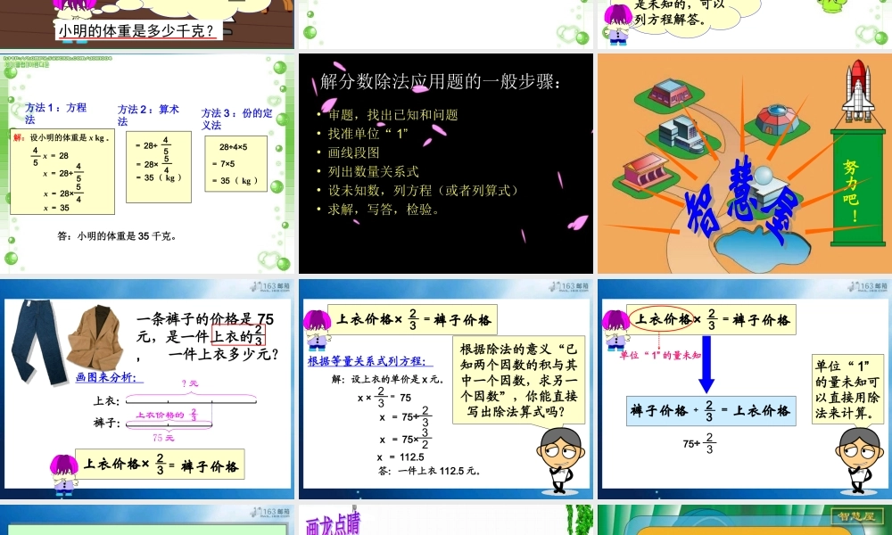 分数除法应用题(一)修改