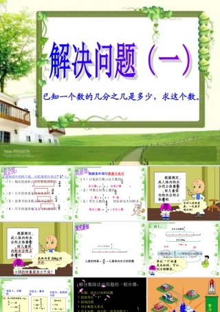 分数除法应用题(一)修改