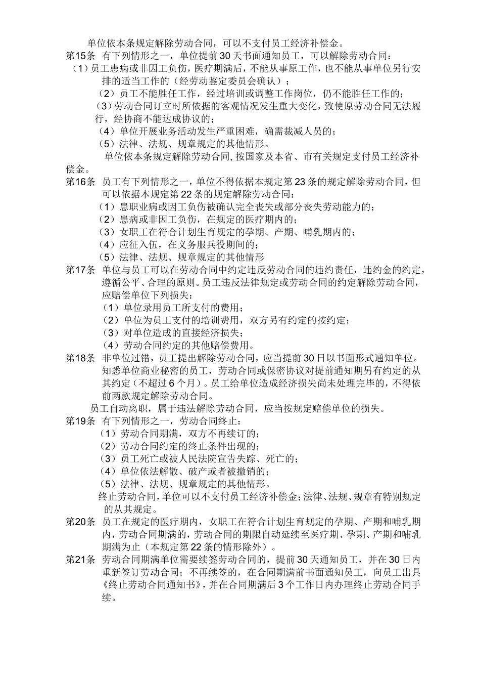 用人单位内部劳动保障规章制度_第2页