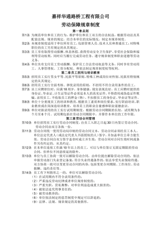 用人单位内部劳动保障规章制度