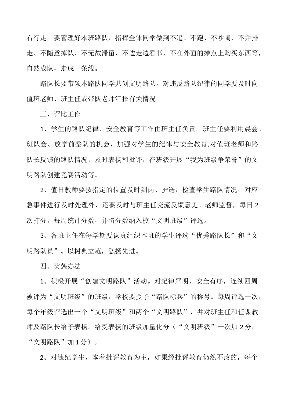 小学学生路队管理细则_第2页