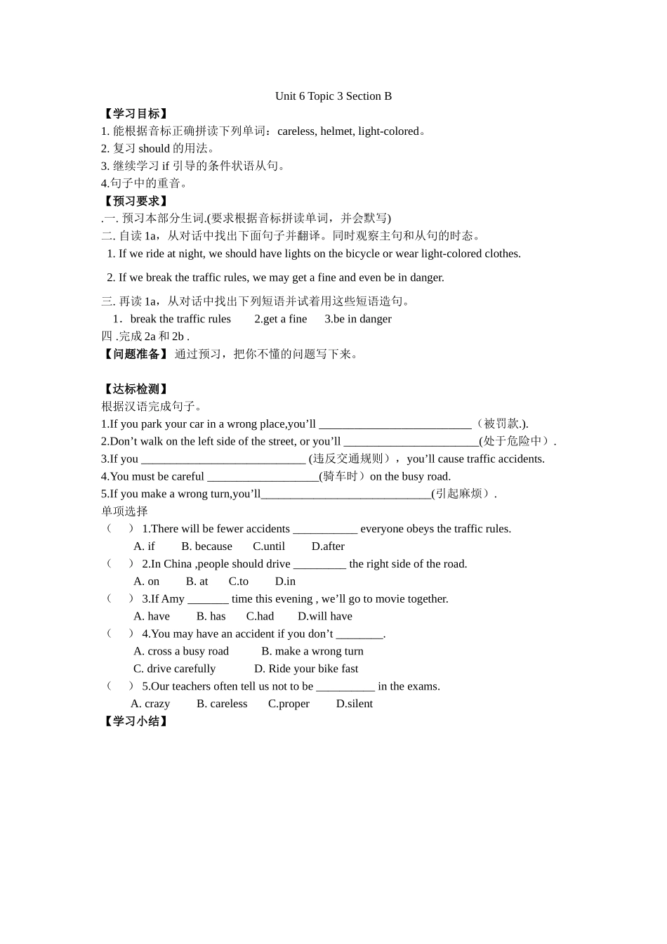张巧导学案Unit6Topic3-Section-B_第1页