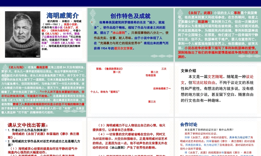 海明威的对话艺术2016