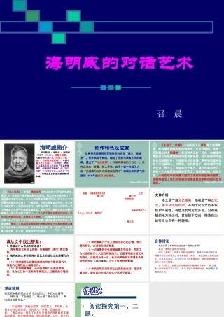 海明威的对话艺术2016