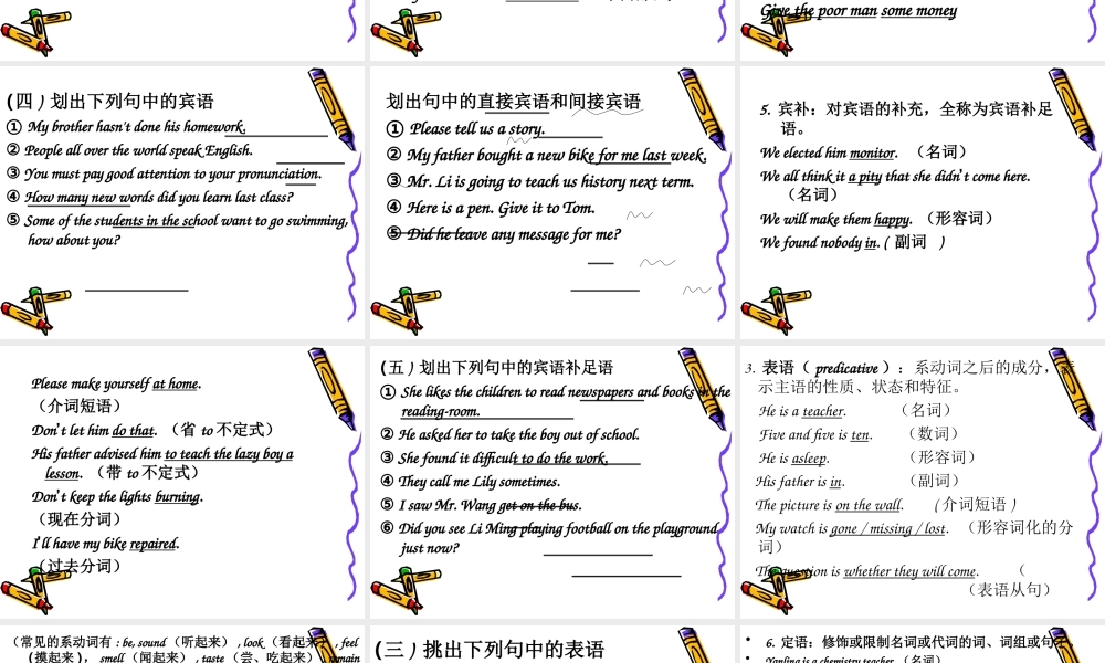 英语句子结构分析.ppt