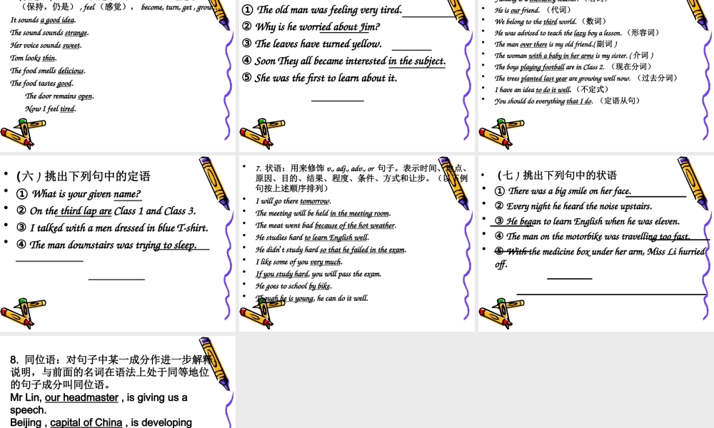 英语句子结构分析.ppt