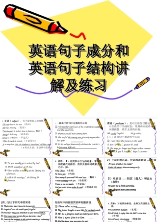 英语句子结构分析.ppt