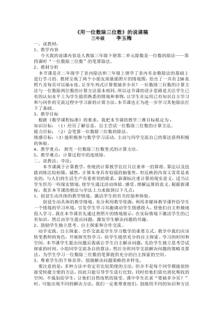 用一位数除三位数的说课稿