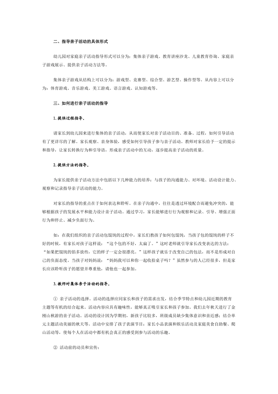 教师如何指导家长开展亲子活动_第2页
