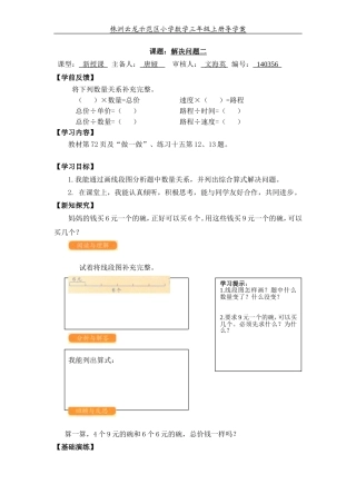 140356解决问题二