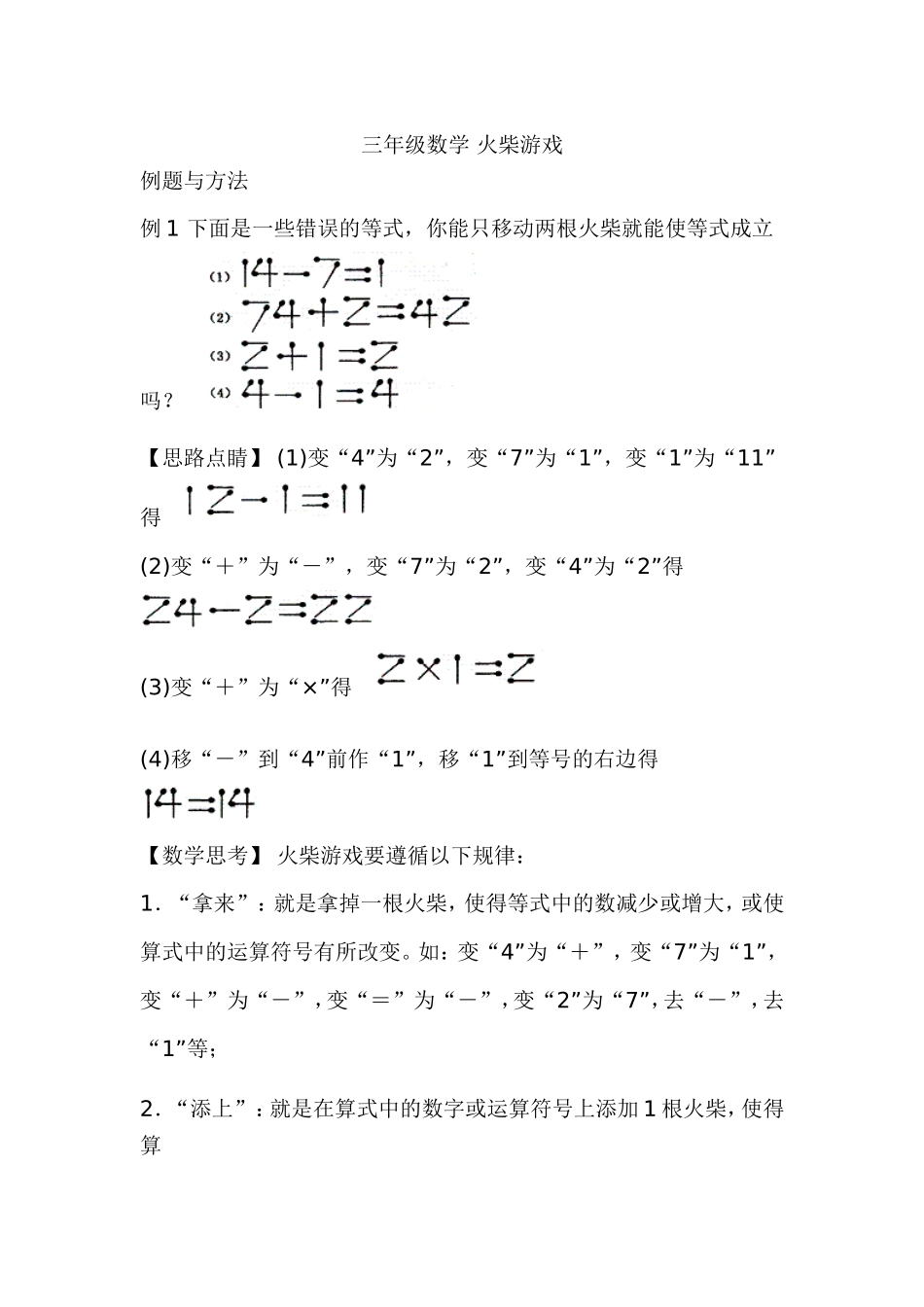 巧移火柴棒答案_第1页