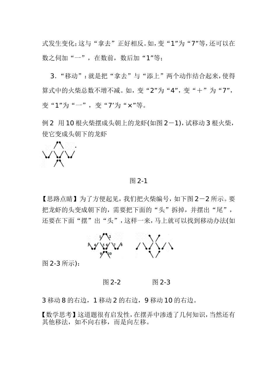 巧移火柴棒答案_第2页