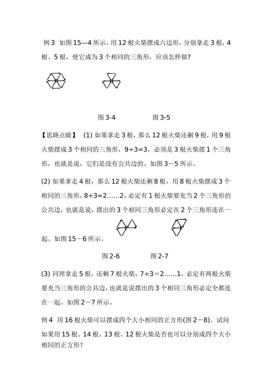 巧移火柴棒答案_第3页