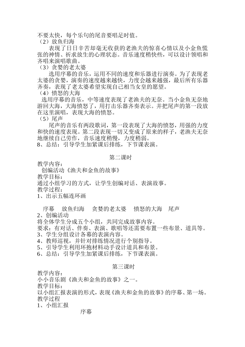 音乐课《渔夫和金鱼的故事》教学设计_第2页