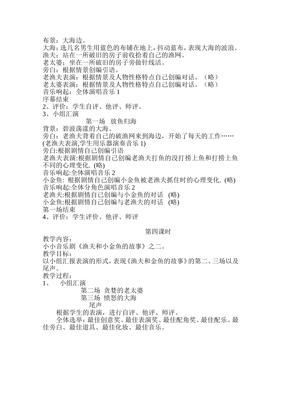 音乐课《渔夫和金鱼的故事》教学设计_第3页