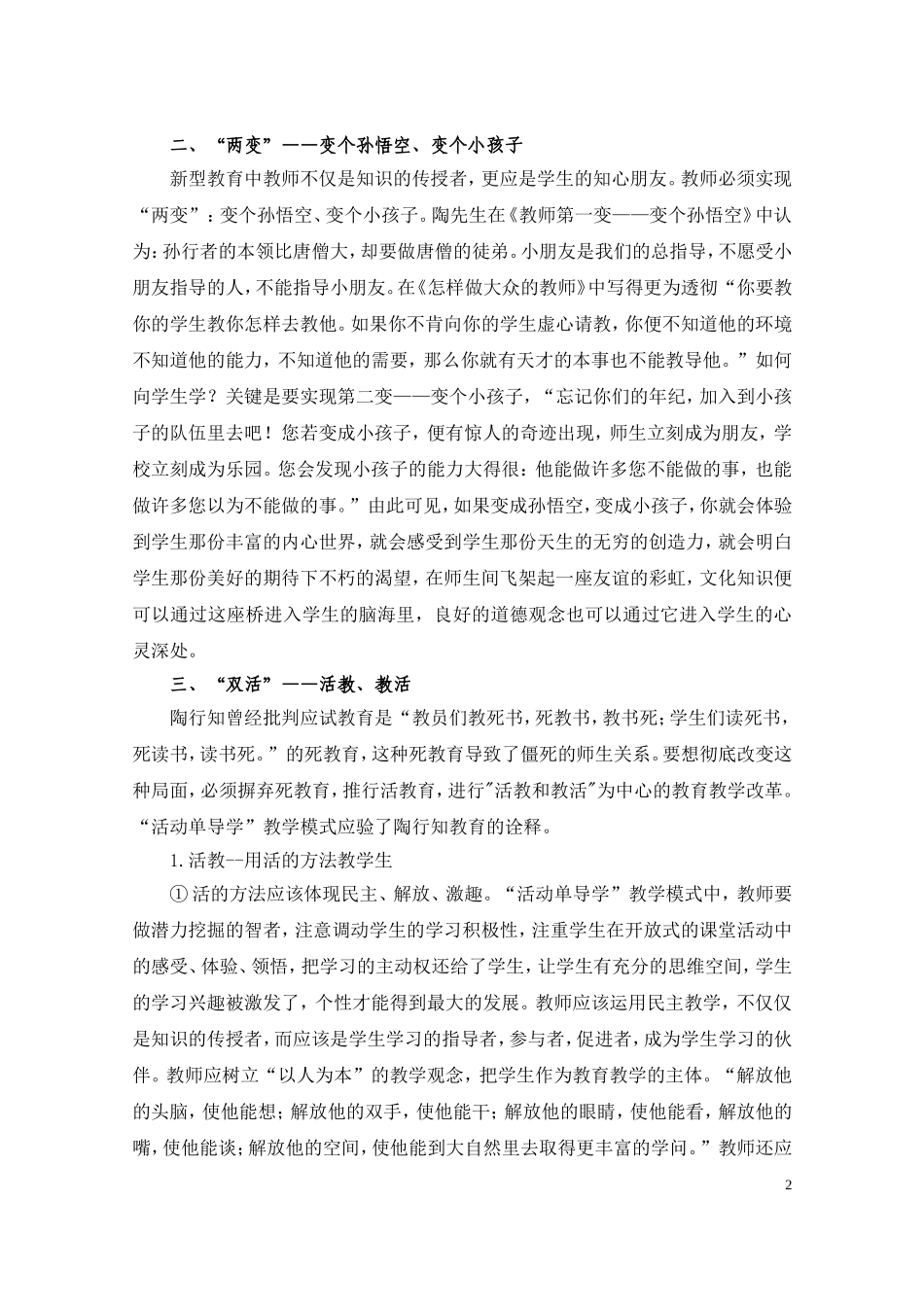 儿童学习中教师的地位与作用_第2页