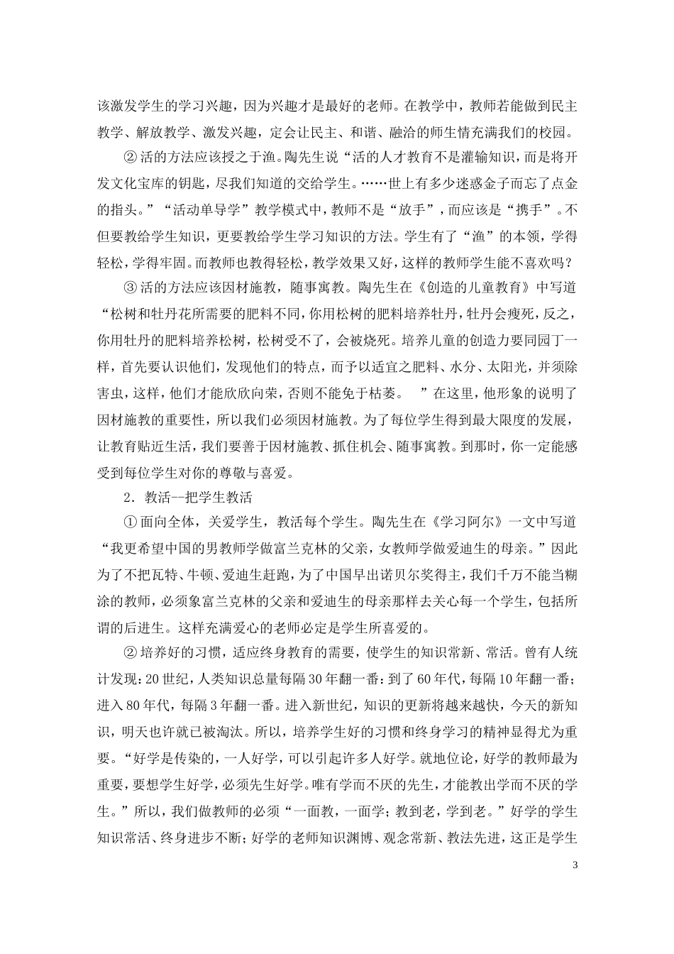 儿童学习中教师的地位与作用_第3页