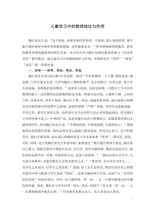 儿童学习中教师的地位与作用