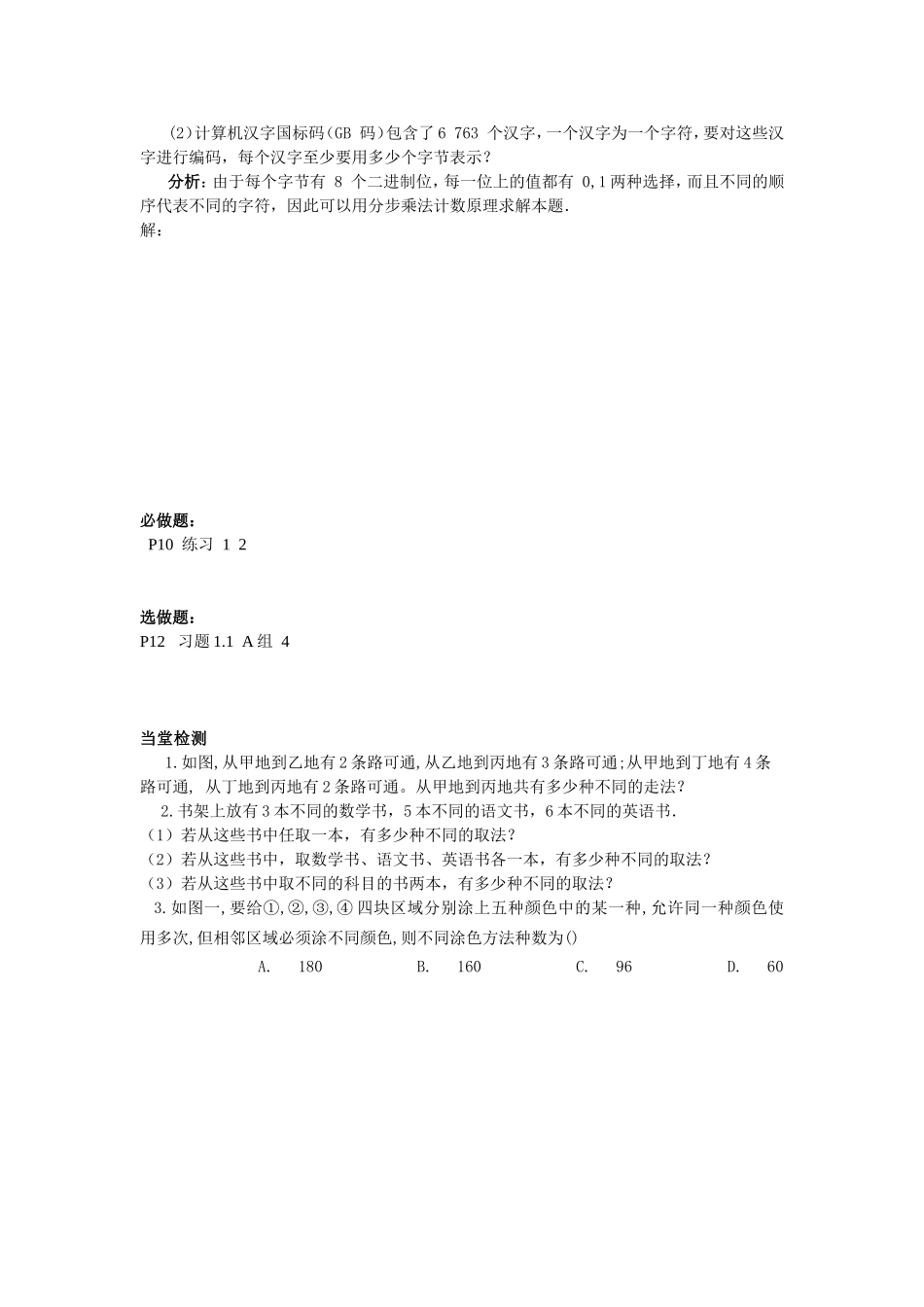 高二数学自主探究学案2_第2页