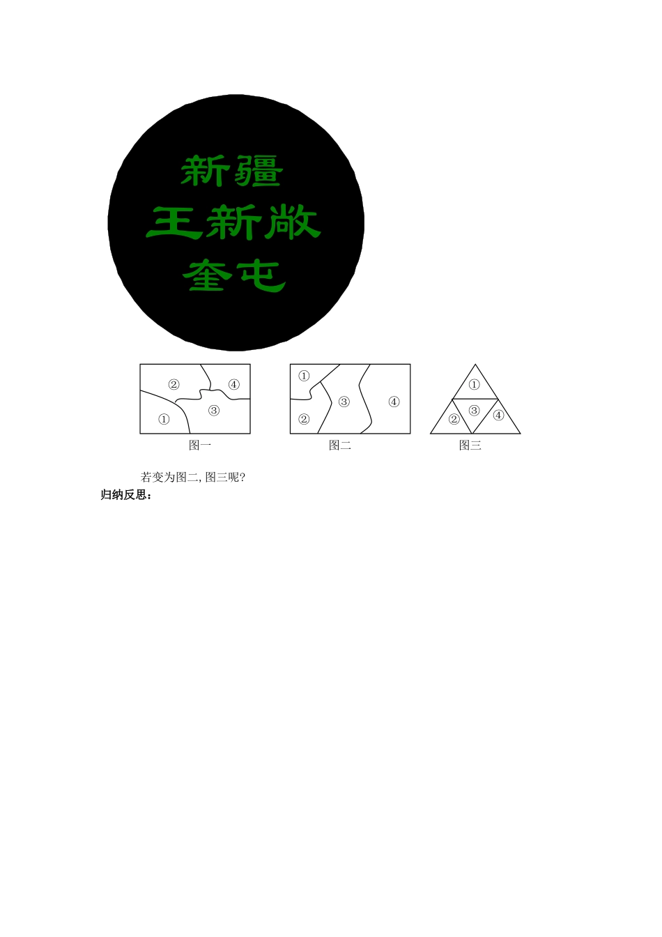 高二数学自主探究学案2_第3页