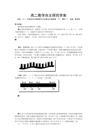 高二数学自主探究学案2