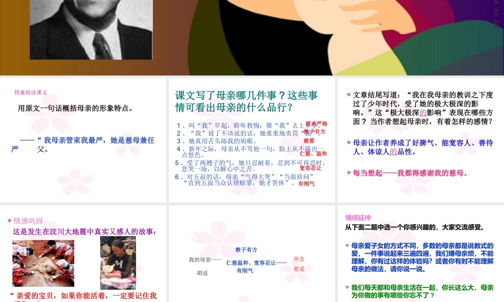 《我的母亲》演示文稿