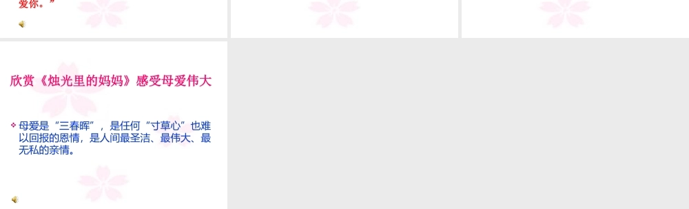 《我的母亲》演示文稿