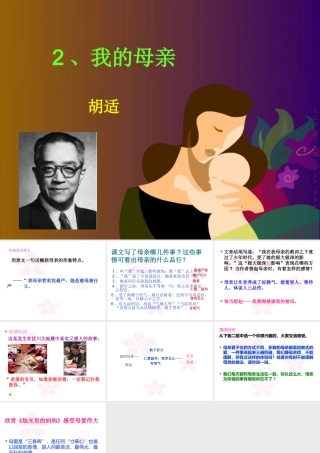 《我的母亲》演示文稿