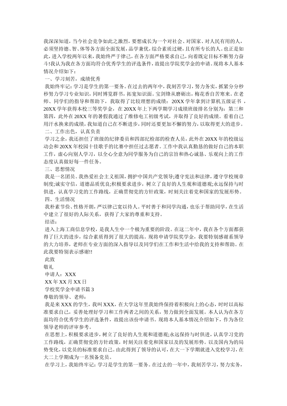 学校奖学金申请书3篇_第2页