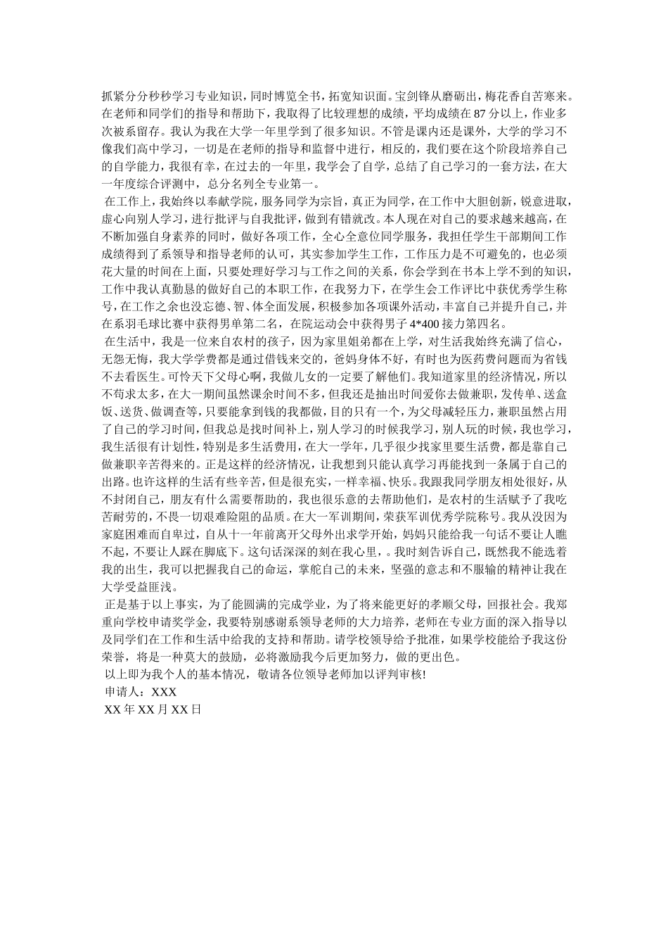 学校奖学金申请书3篇_第3页