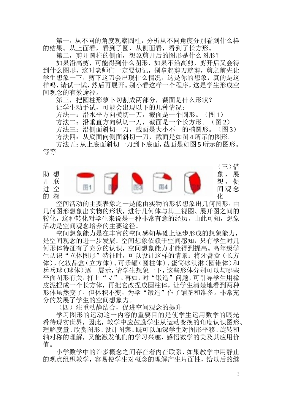小学生数学核心素养之一“空间观念”_第3页